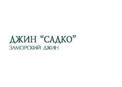 Джин «Садко»